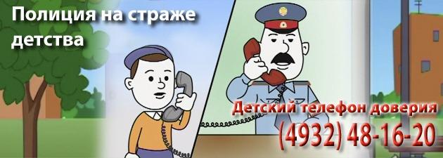 «Горячая линия» по вопросам защиты прав и законных интересов детей