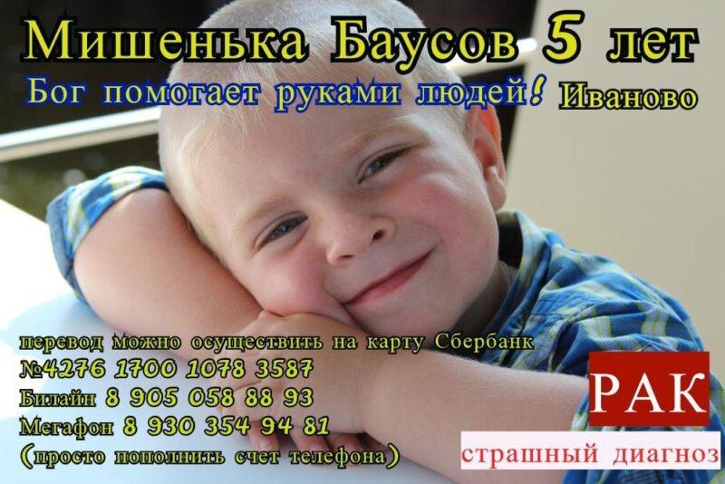 Поможем Мише!