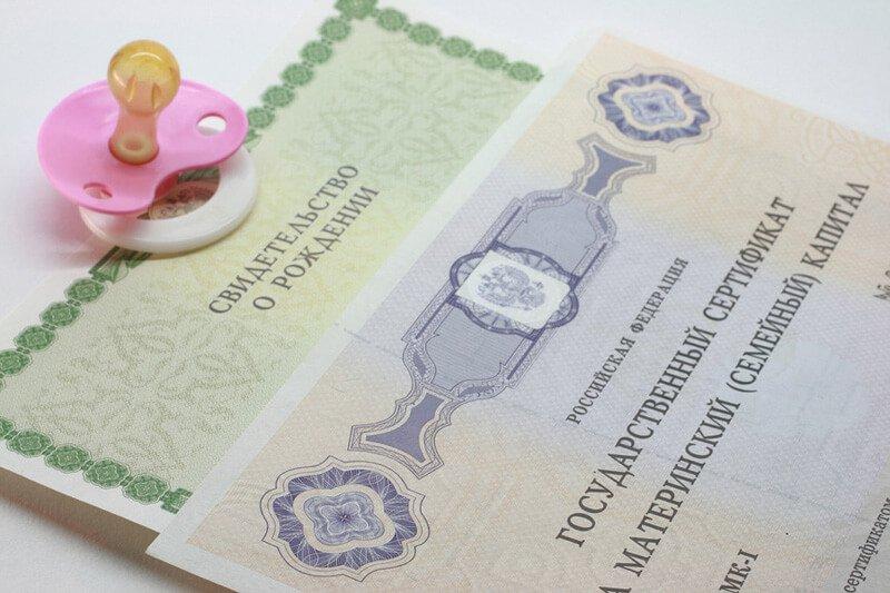 материнский капитал