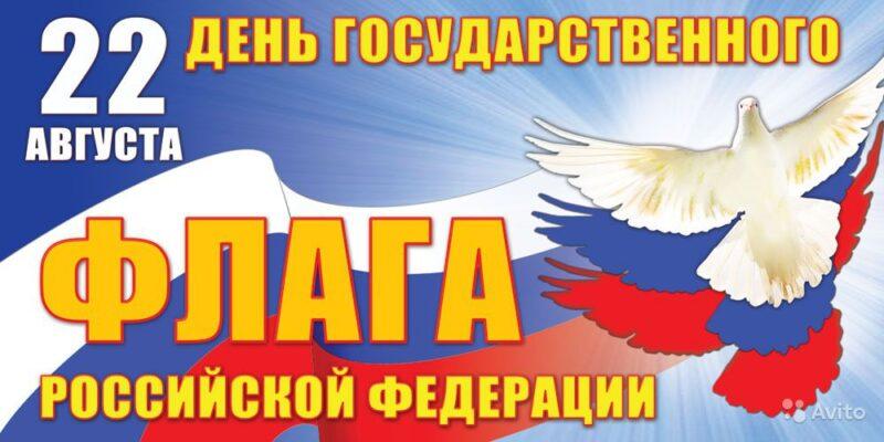 Приветствие губернатора Павла Конькова ко Дню флага России