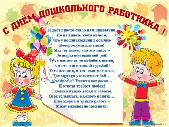 Поздравляем всех работников дошкольных учреждений с профессиональным праздником