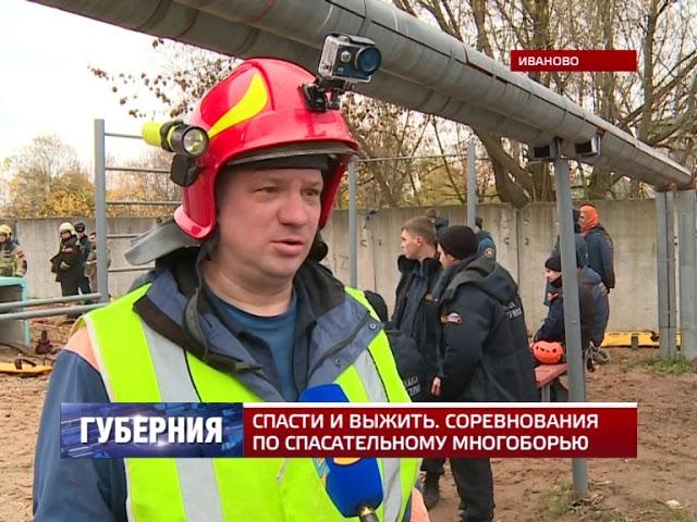 СОРЕВНОВАНИЯ ПО СПАСАТЕЛЬНОМУ МНОГОБОРЬЮ