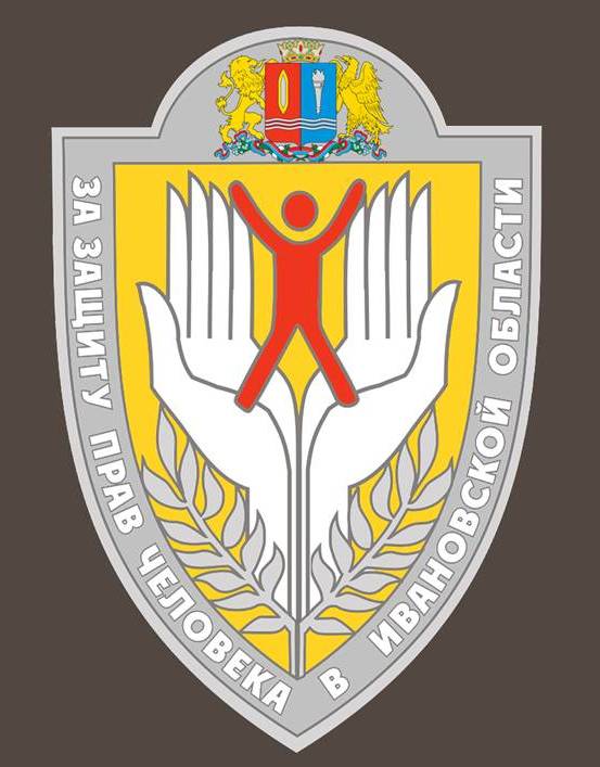 Открыт прием представлений к награждению Почетным знаком Уполномоченного по правам человека в Ивановской области «За защиту прав человека в Ивановской области»