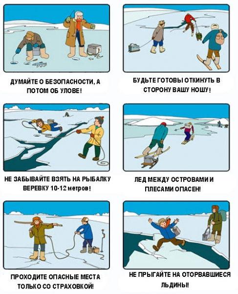 Соблюдайте правила безопасного поведения на водных объектах в осенне – зимний период!