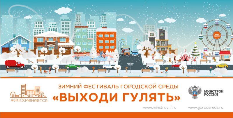 Ивановская область присоединилась к Всероссийскому фестивалю «Выходи гулять»