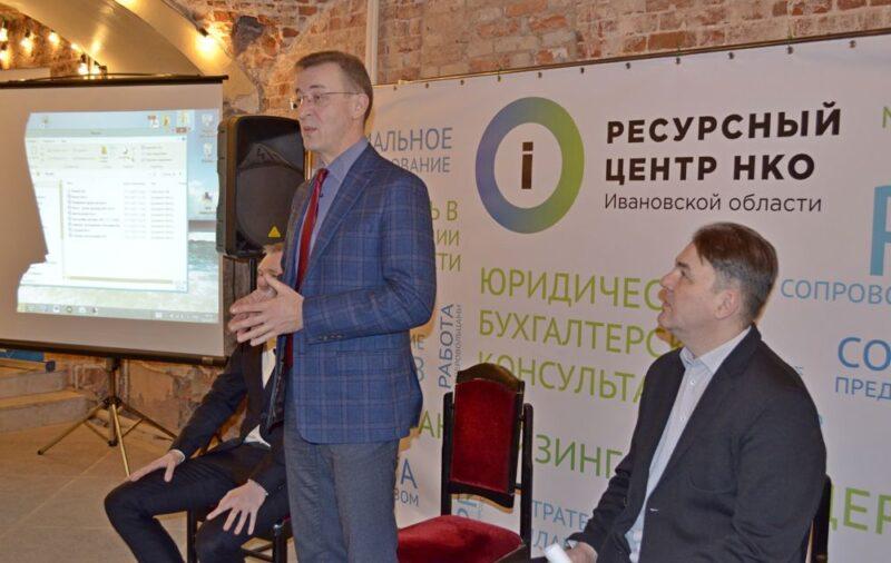 В Иванове состоялся Форум социально-ориентированных некоммерческих организаций региона