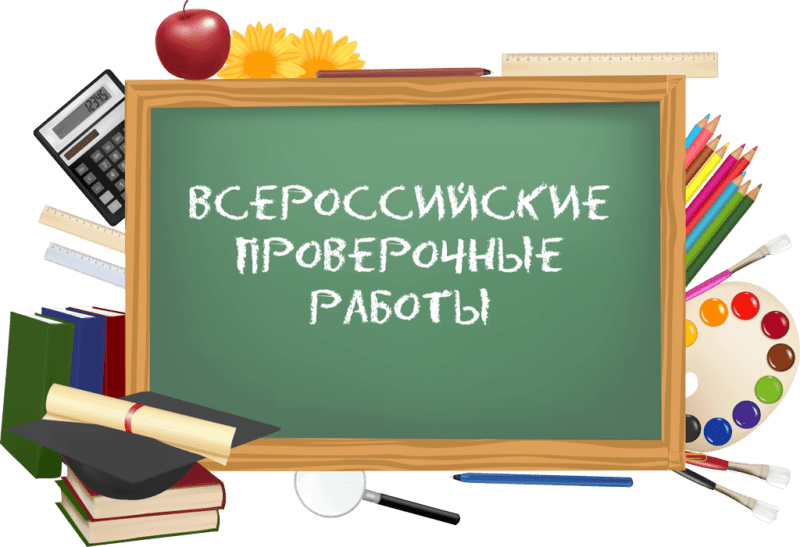 Рособрнадзор напоминает о сроках проведения Всероссийских проверочных работ весной 2018 года
