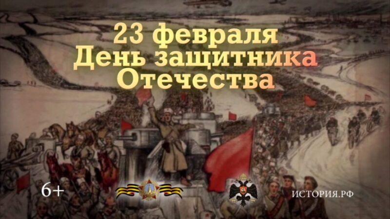 23 февраля — День защитника Отечества