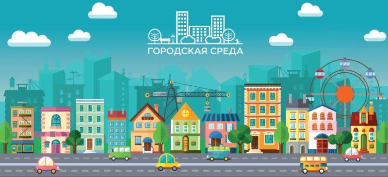 В областном правительстве обсудили подготовку к реализации приоритетного проекта «Формирование комфортной городской среды»