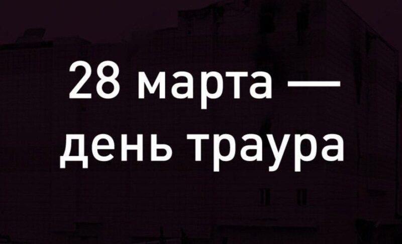день траура