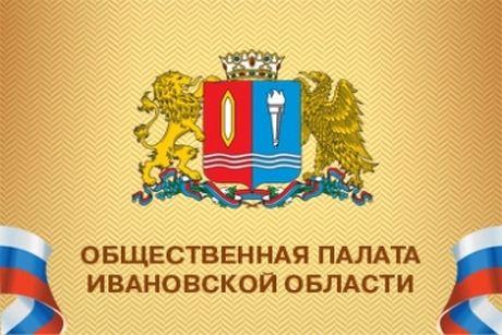 Дополнительное выдвижении кандидатов в члены Общественной палаты Ивановской области V состава