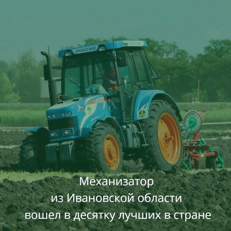 механизатор