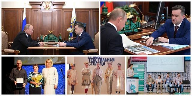 Главное за неделю: встреча Станислава Воскресенского с Президентом России Владимиром Путиным, программа формирования комфортной городской среды, День семьи, любви и верности