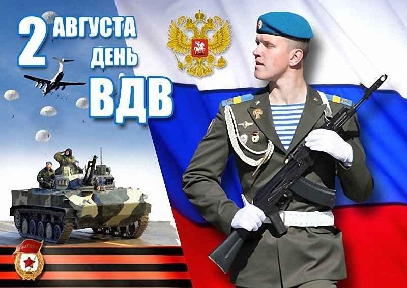 С Днем ВДВ