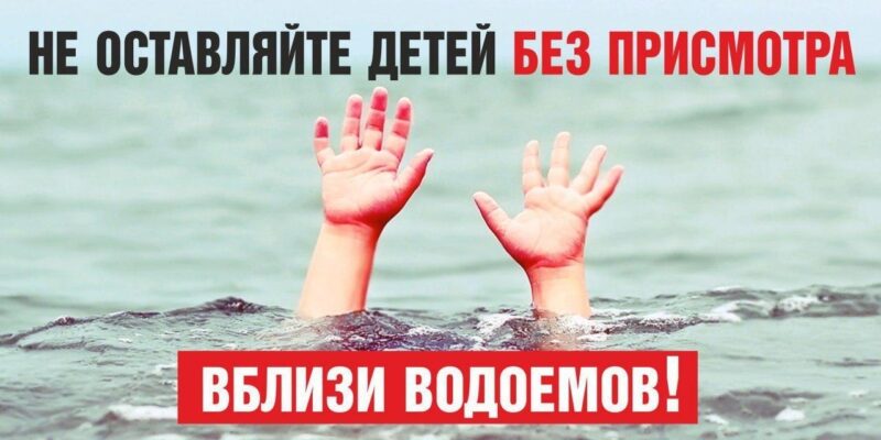 Под присмотром и в безопасности: главные правила детского купания