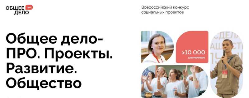 Молодежь Ивановской области приглашают принять участие в конкурсе «Общее дело – ПРО. Проекты. Развитие. Общество»