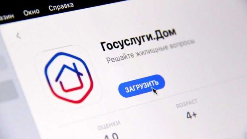 30 тысяч жителей региона стали пользователями приложения Госуслуги.Дом
