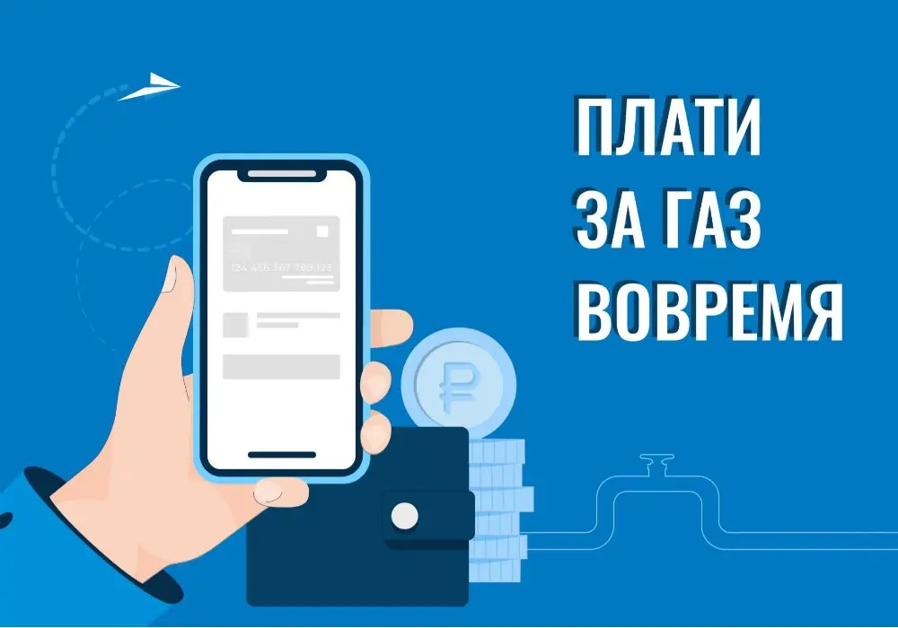 «Газпром межрегионгаз Иваново» напоминает: срок передачи показаний и оплаты за газ – до 25-го числа каждого месяца