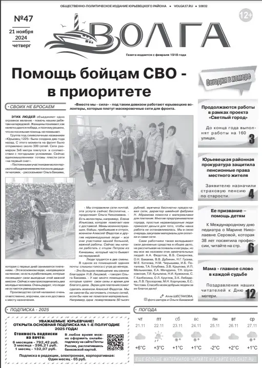 В номере за  21 ноября читайте: