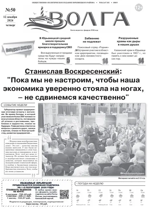 В номере за  12 декабря читайте:
