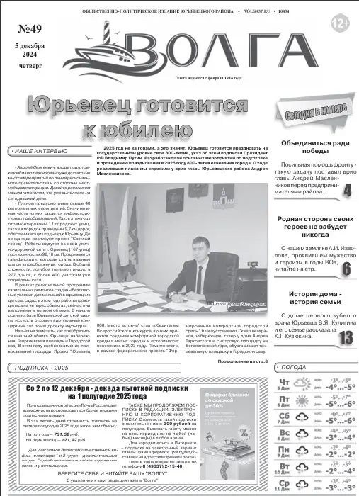 В номере за  5 декабря читайте: