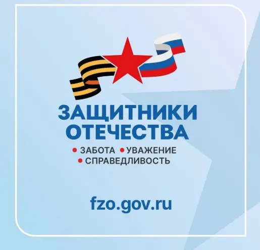 Фонд «Защитники Отечества» поможет найти без вести пропавших участников СВО