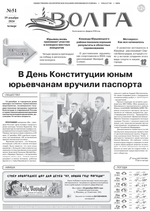 В номере за 19 декабря читайте:
