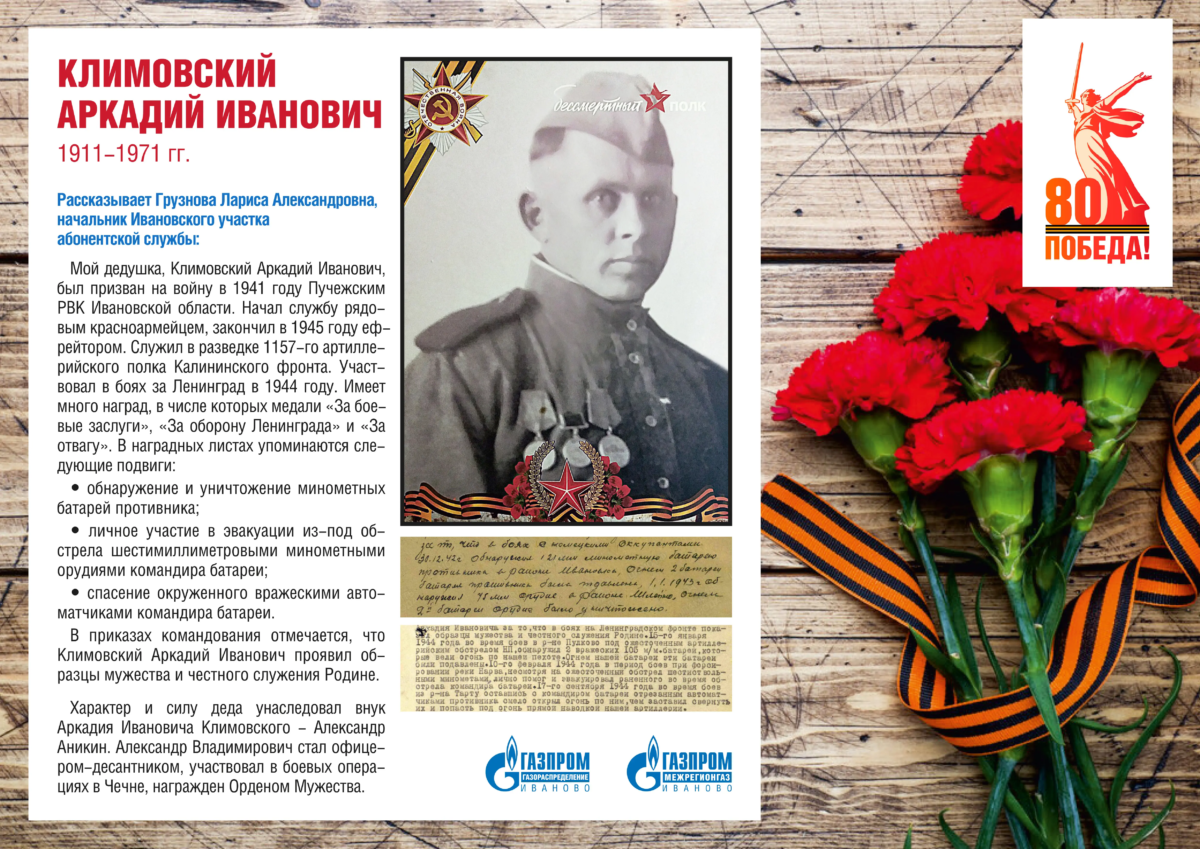 Ивановские газовики создадут стену памяти «Наши герои»
