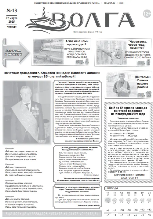 В номере за 27 марта читайте: