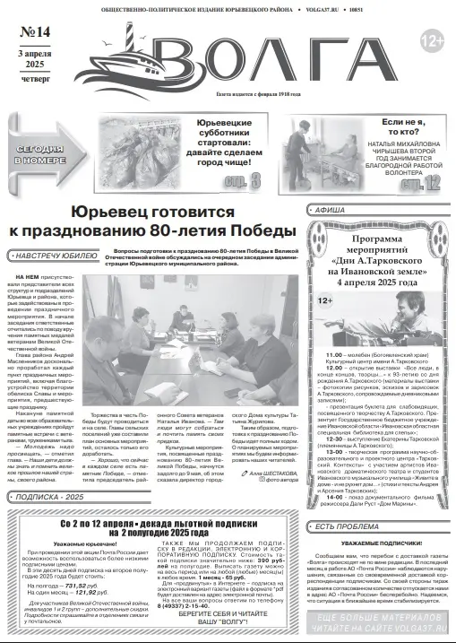 В номере за 3 апреля читайте: