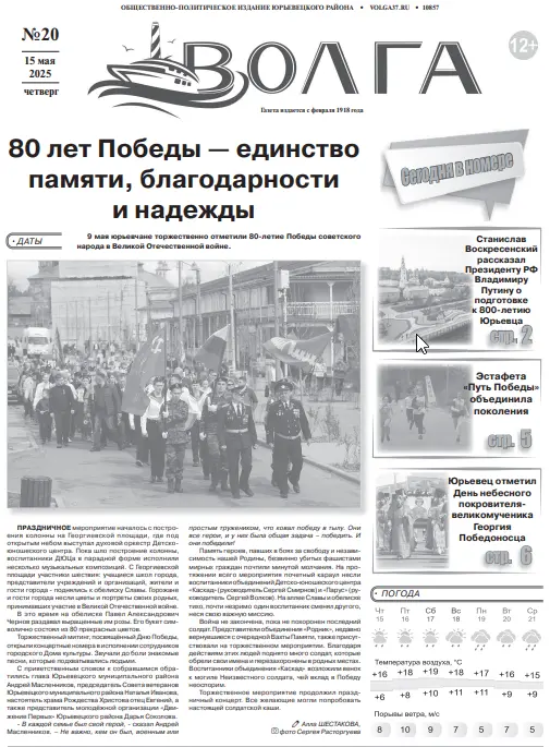 В номере за 15 мая читайте: