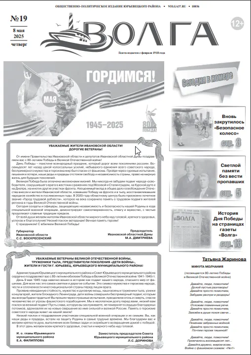 В номере за 8 мая читайте: