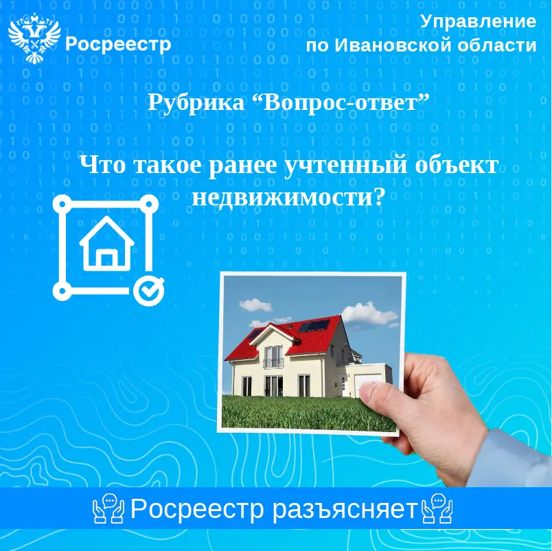Раскрываем секреты ранее учтенной недвижимости: что нужно знать каждому владельцу