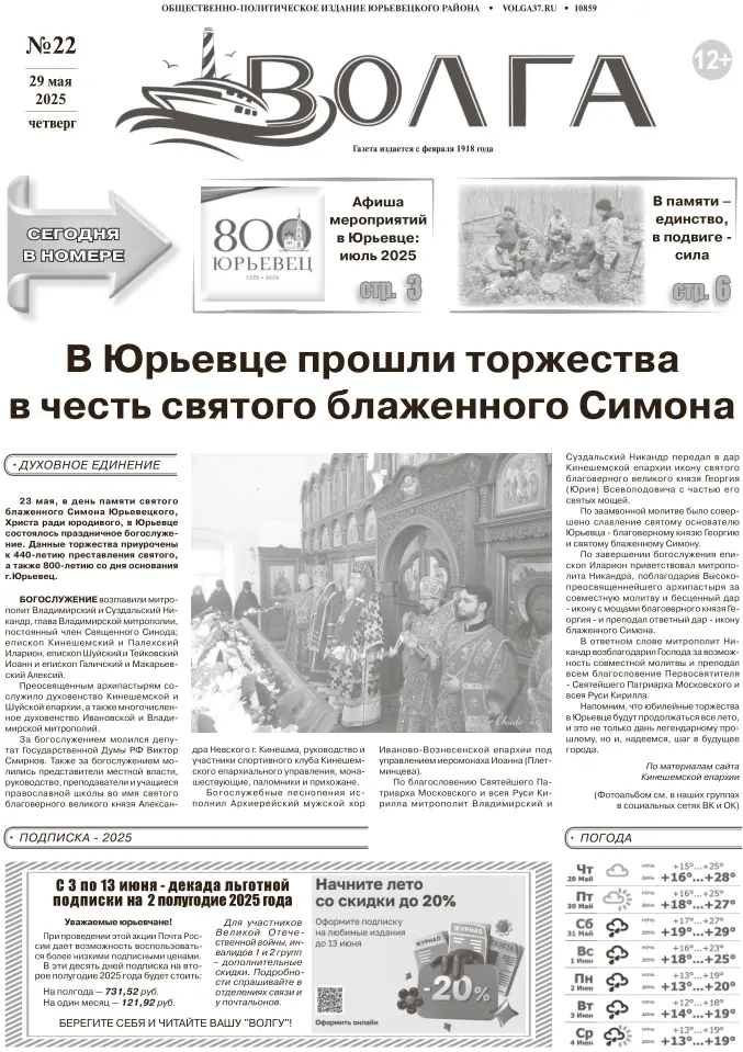 В номере за 29 мая читайте: