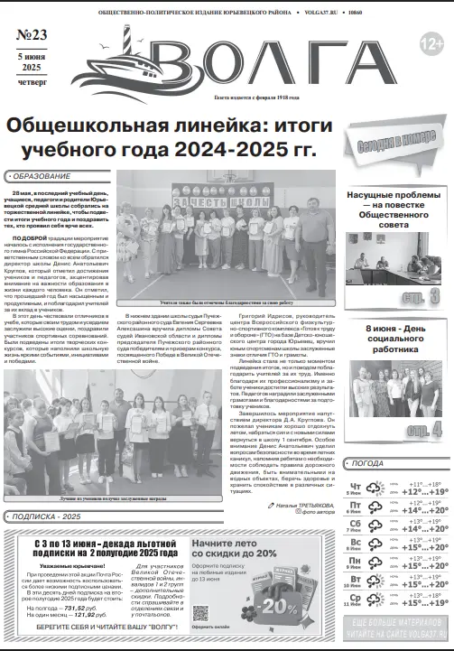 В номере за 5 июня читайте: