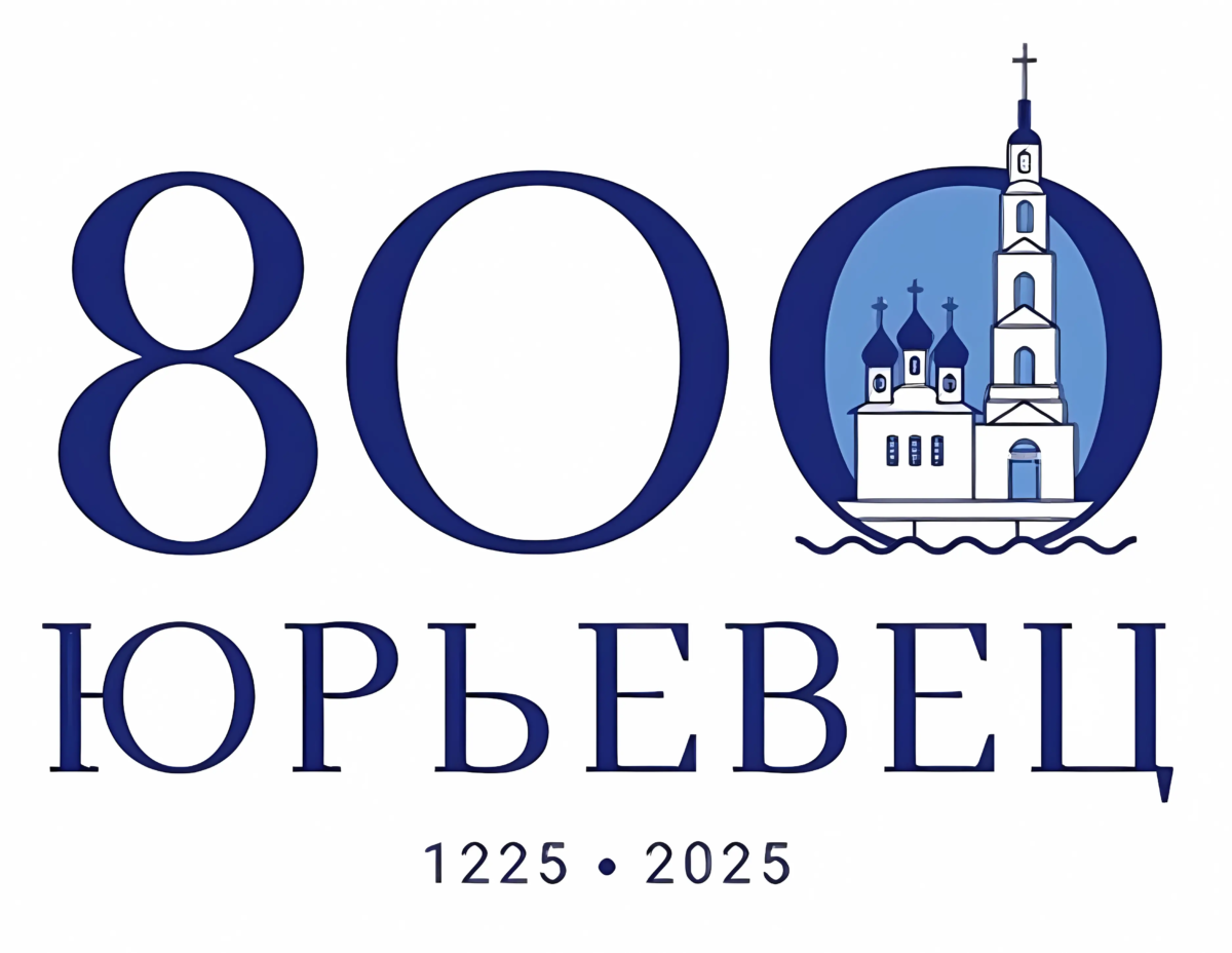 Программа мероприятий празднования 800-летия Юрьевца в июле