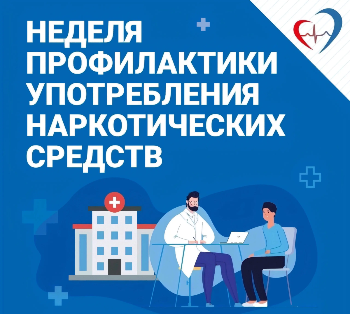 Неделя профилактики употребления наркотических средств (в честь Международного дня борьбы со злоупотреблением наркотическими средствами и их незаконным оборотом 26 июня)