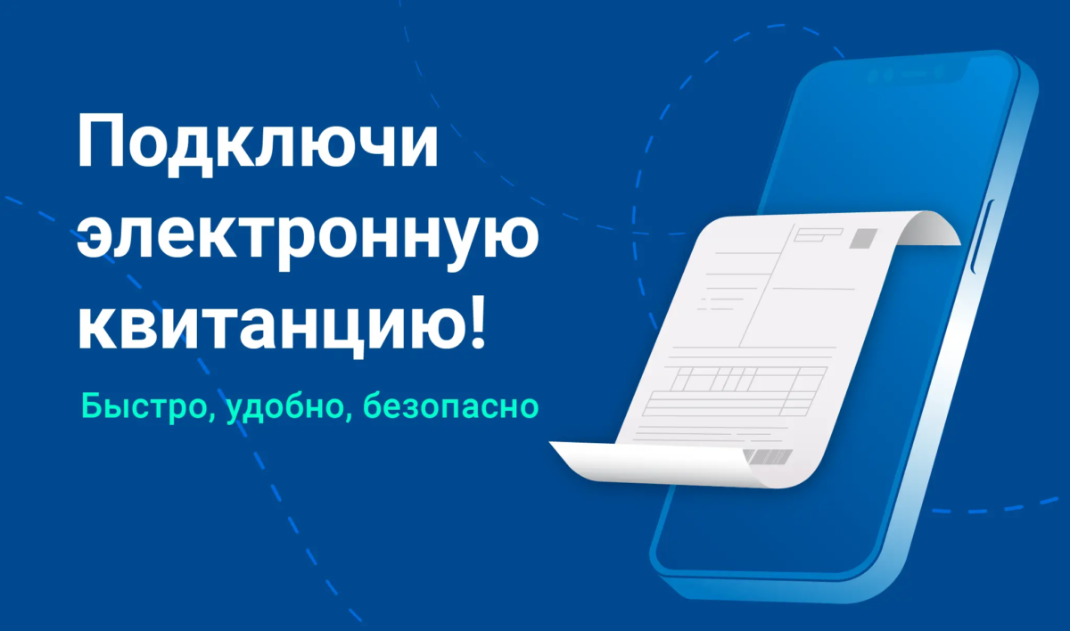 Как оформить электронный платежный документ за газ?