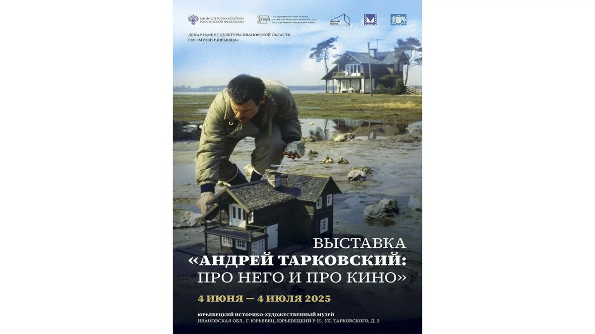 В Юрьевце откроется выставка, посвященная Андрею Тарковскому, в рамках мероприятий к 800-летию старинного города