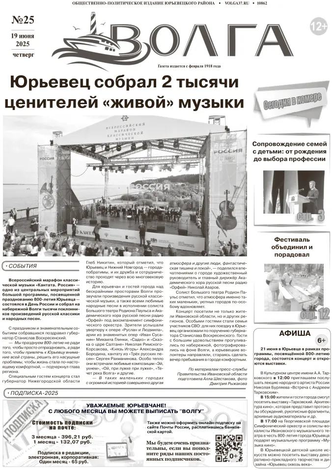 В номере за 19 июня читайте: