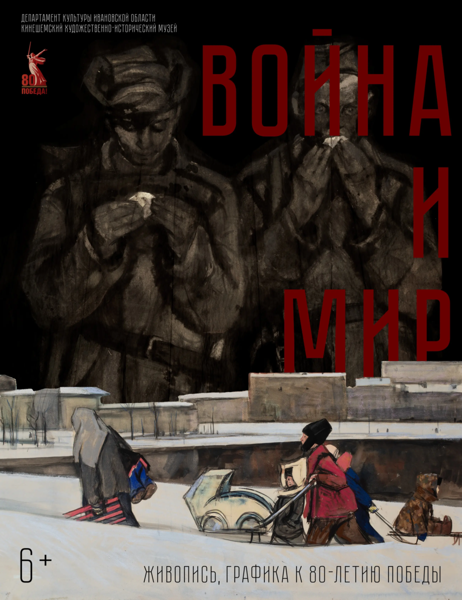 В Кинешемском художественно-историческом музее открывается выставка «Война и мир»