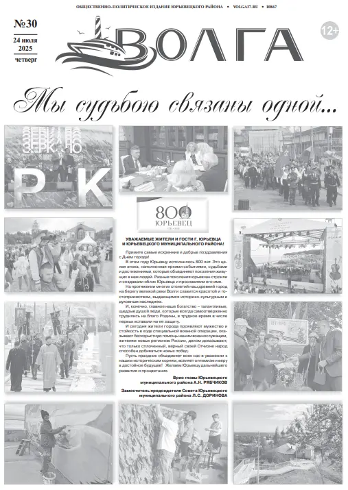 В номере за 24 июля читайте: