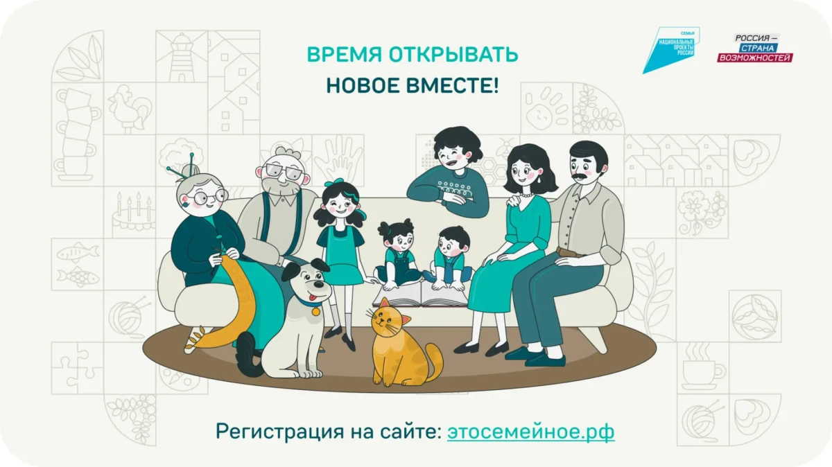 Более 150 семей из Ивановской области уже зарегистрировались для участия во Всероссийском конкурсе «Это у нас семейное»