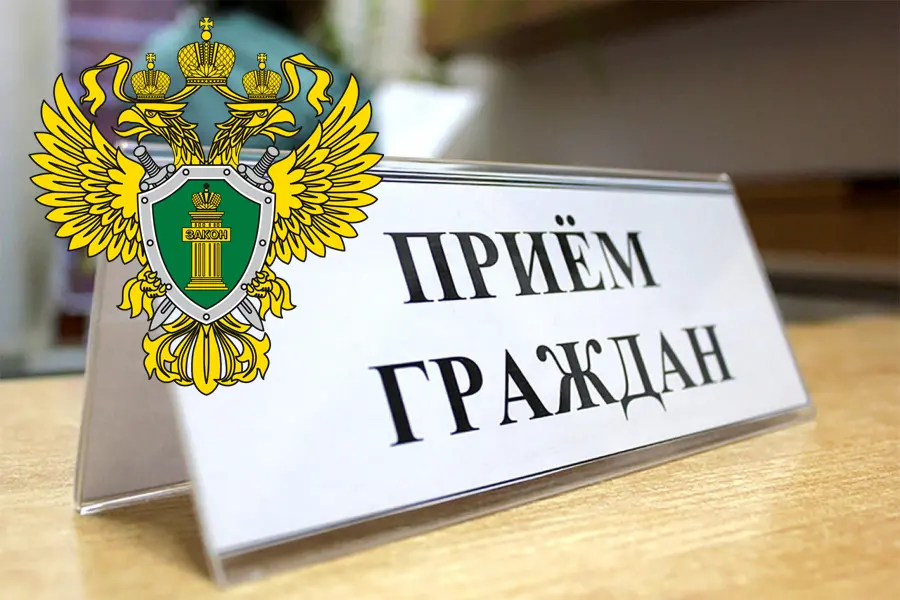 Прием граждан по вопросам соблюдения прав в сфере жилищно-коммунального хозяйства