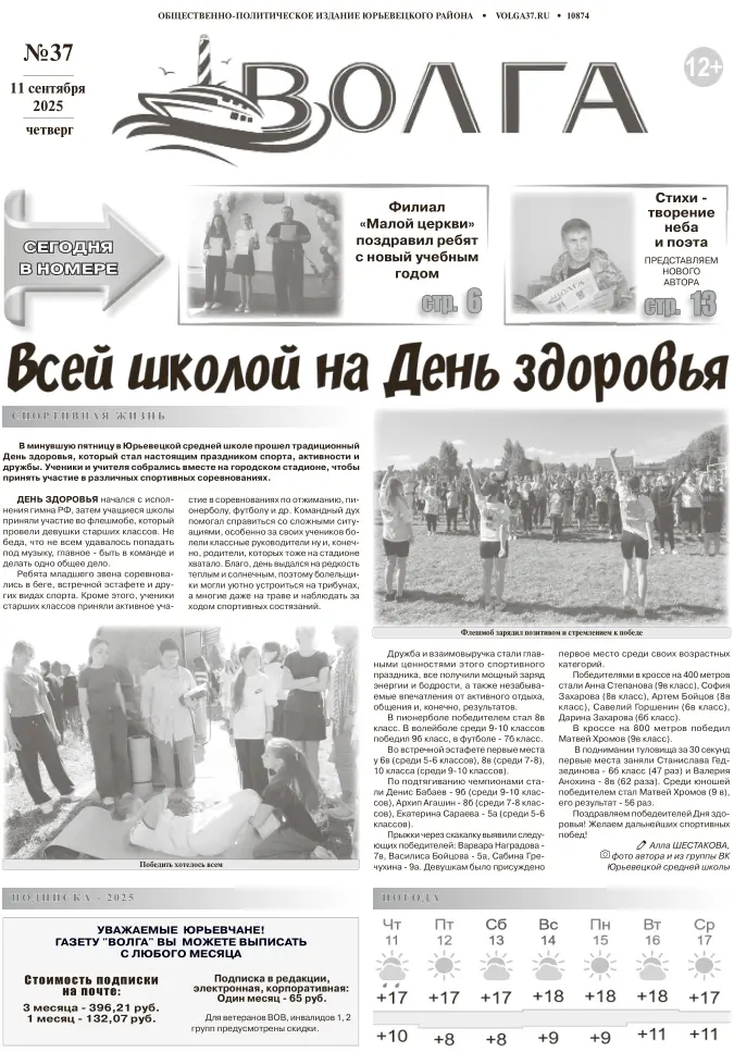 В номере за 11 сентября читайте: