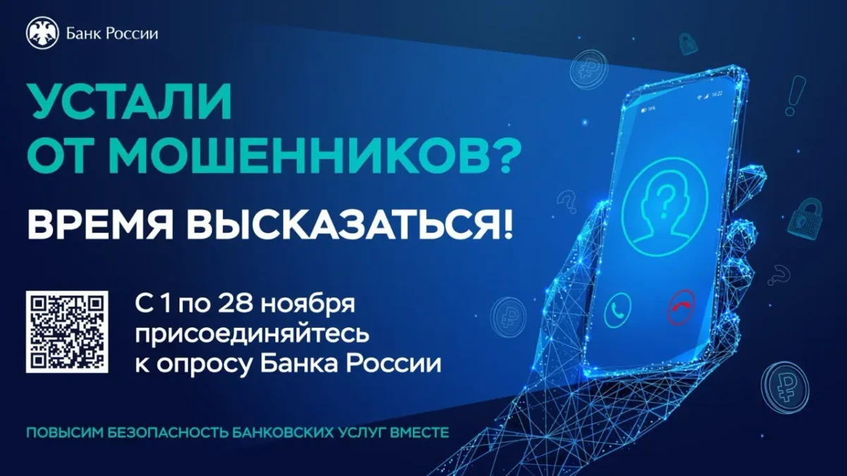 Сообщите о действиях мошенников