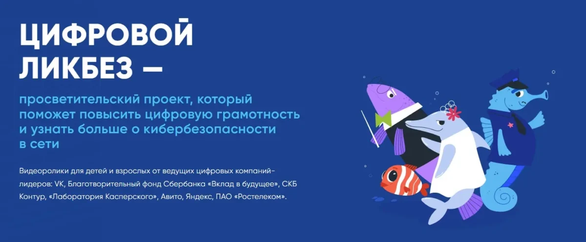 В новом сезоне «Цифрового ликбеза» учатся безопасно бронировать жилье и помогать в интернете В новом сезоне «Цифрового ликбеза» учатся безопасно бронировать жилье и помогать в интернете