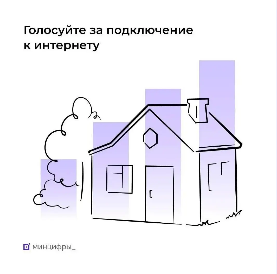 Жители региона могут пройти опрос о потребности в домашнем интернете в малых населённых пунктах