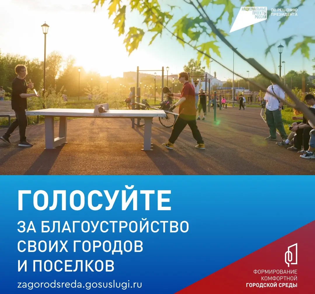 Почти 80 тысяч жителей Ивановской области уже выбрали объекты для благоустройства