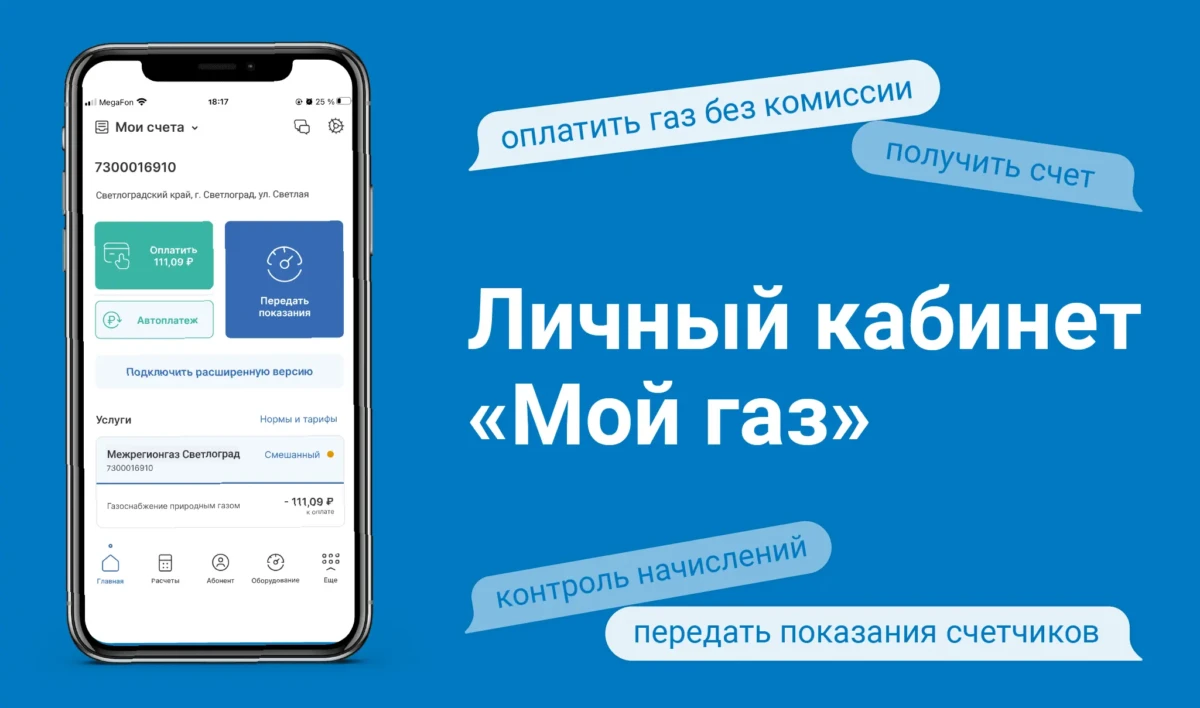 Более 135 тысяч абонентов «Газпром межрегионгаз Иваново» пользуются онлайн-сервисами для оплаты газ